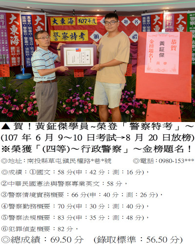 07_107年警察特考-黃鉦傑_9559